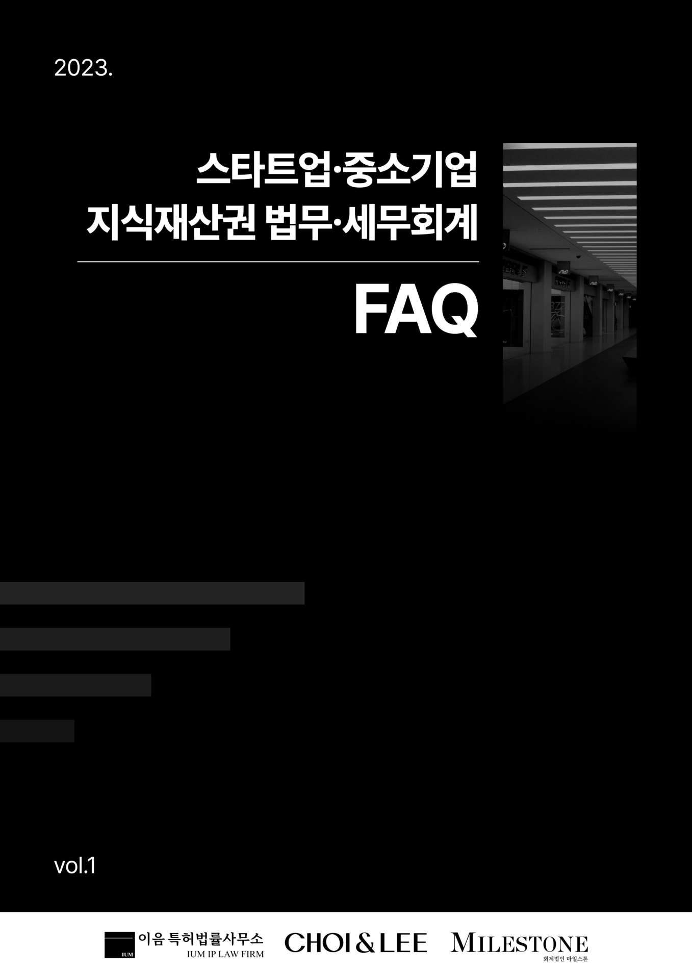 스타트업 중소기업 지식재산권 FAQ