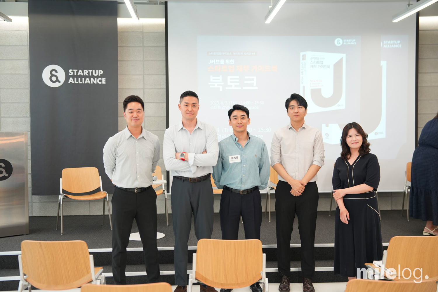 마일스톤의 ‘재무 가이드북’ 북토크 현장을 전해드려요.
