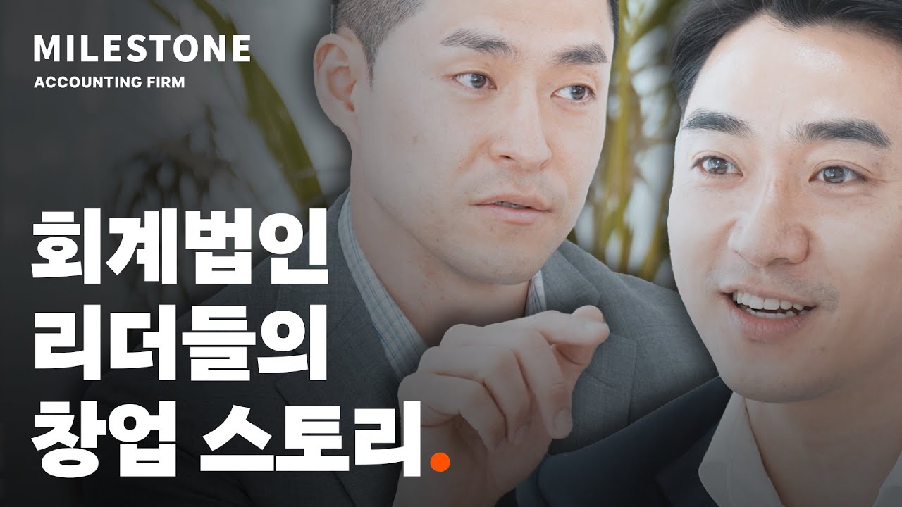 마일스톤의 서비스를 소개합니다