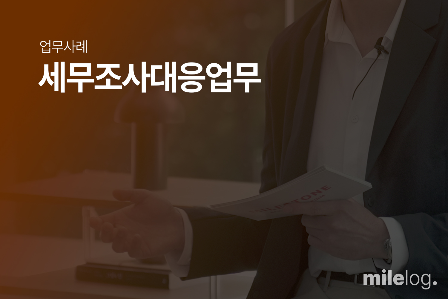 Y사 지방세 세무조사 대응
