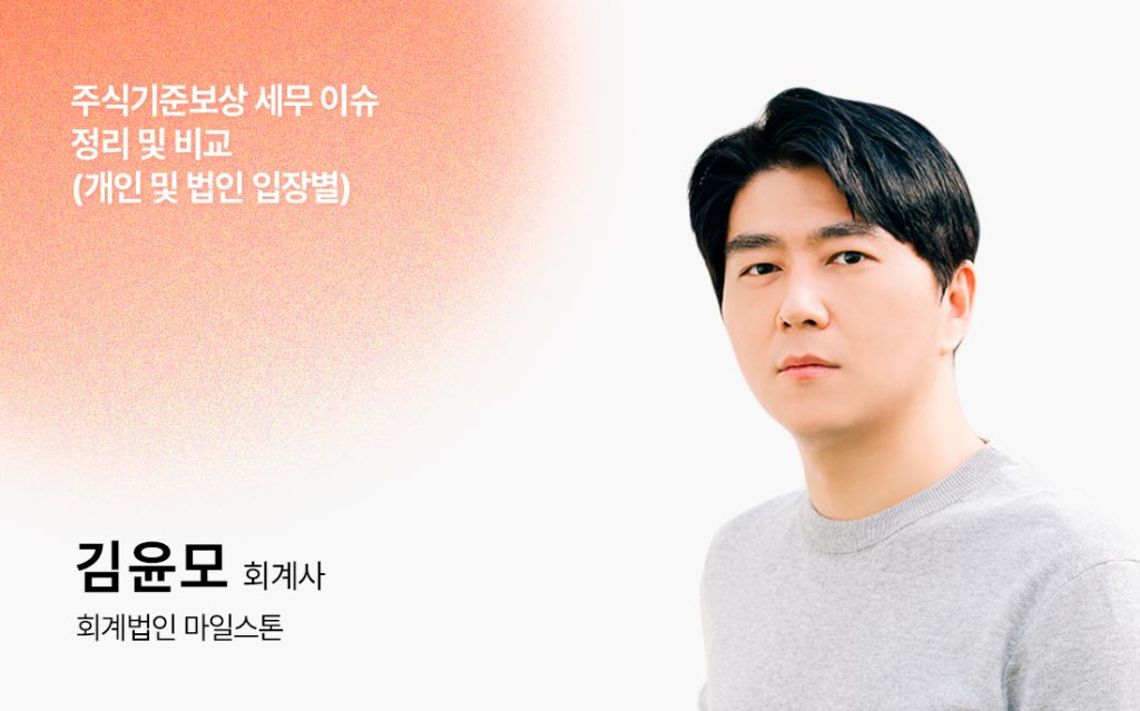 주식보상형 인센티브의 모든 것 웨비나 개최 안내 배너 이미지