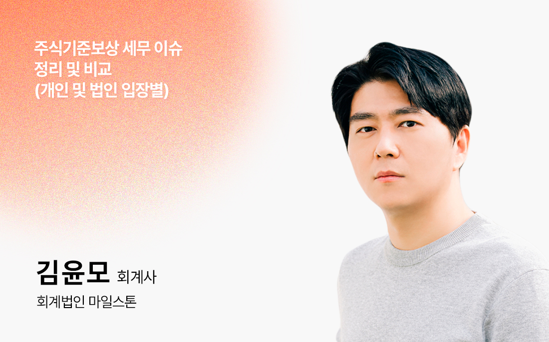 ‘주식보상형 인센티브의 모든 것’ 웨비나 성황리에 종료