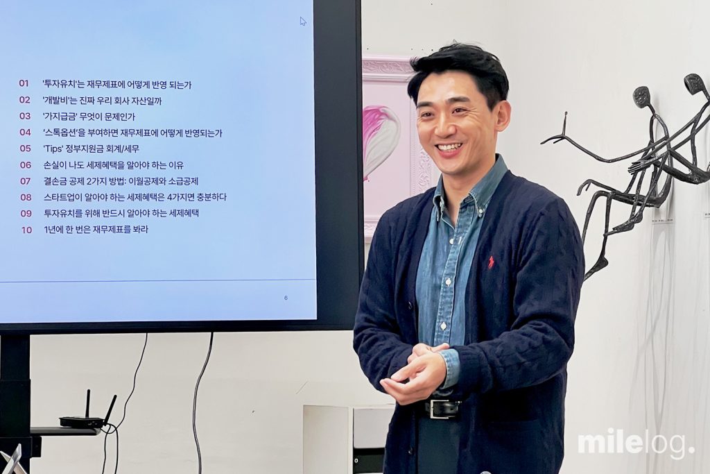 스타트업 대표 및 관계자들이 참석한 회계 특강 교육 현장.