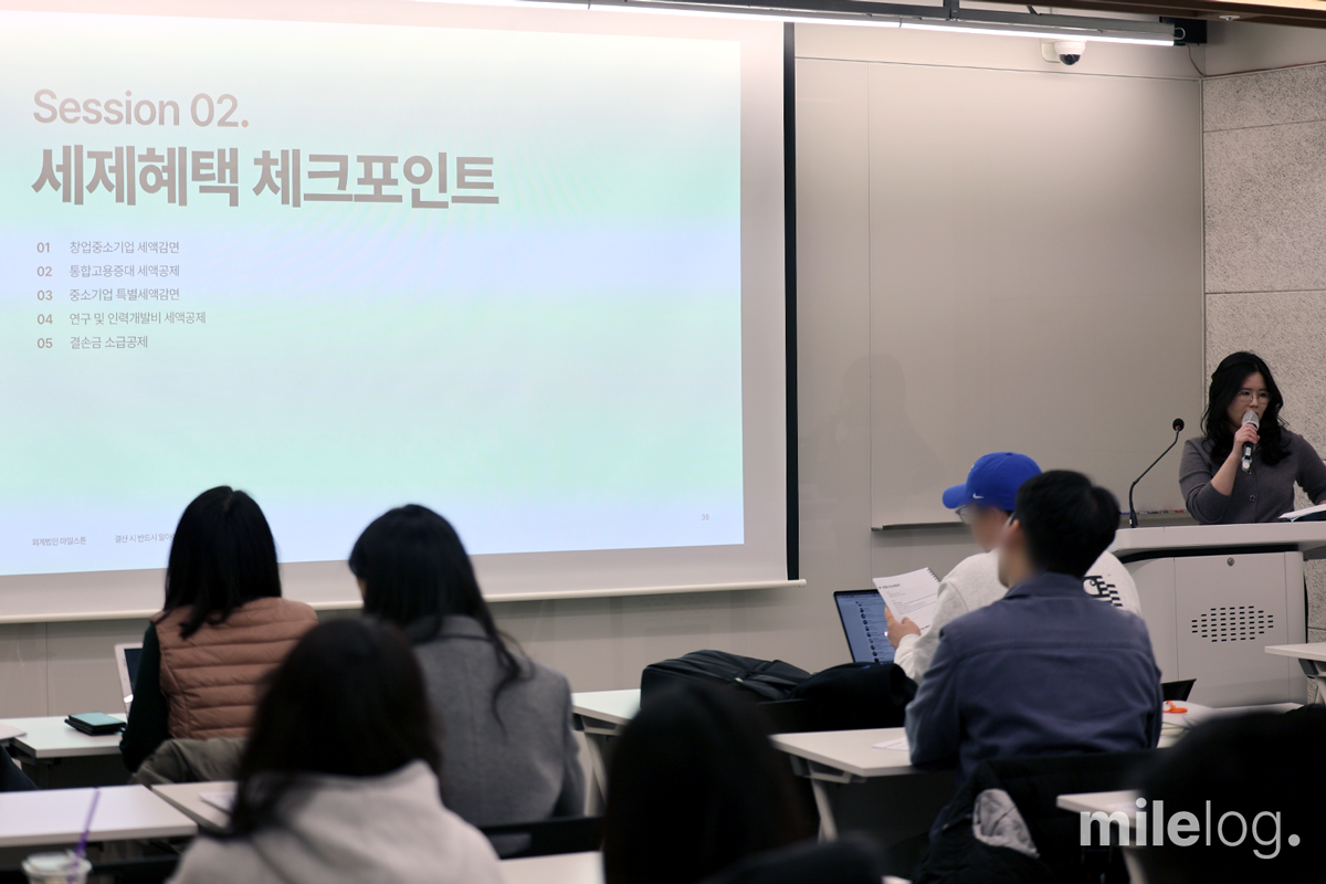마일스톤 ‘결산 세미나’ 성공리에 마무리