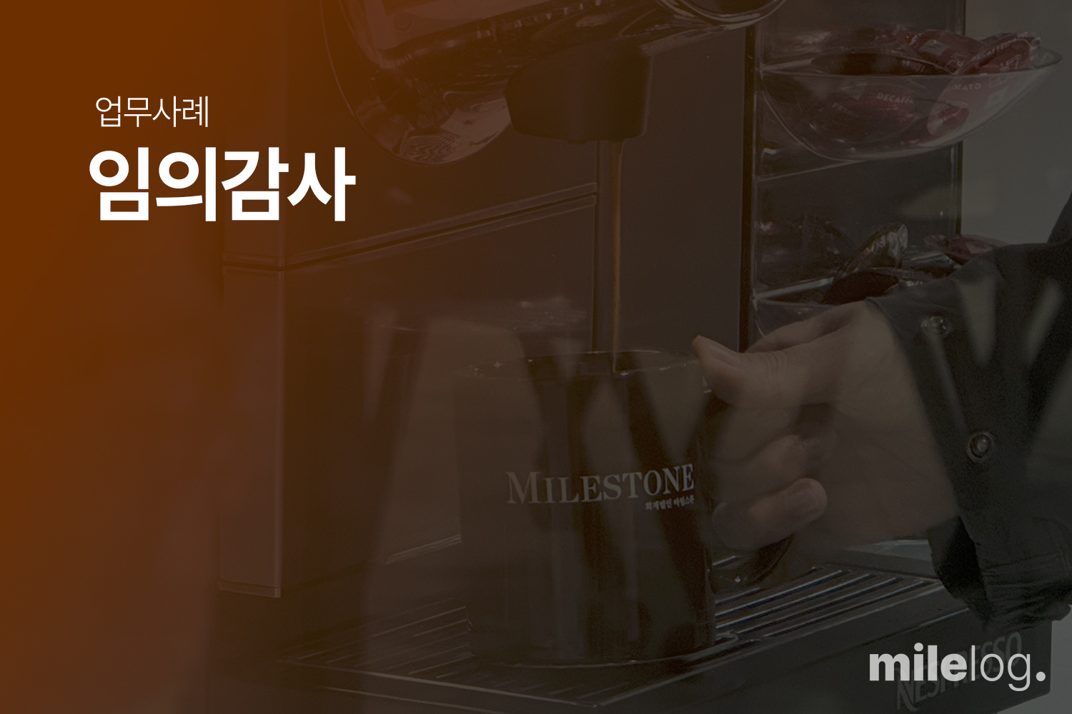 V사의 연결재무제표에 대한 24년 초도 임의감사 수행