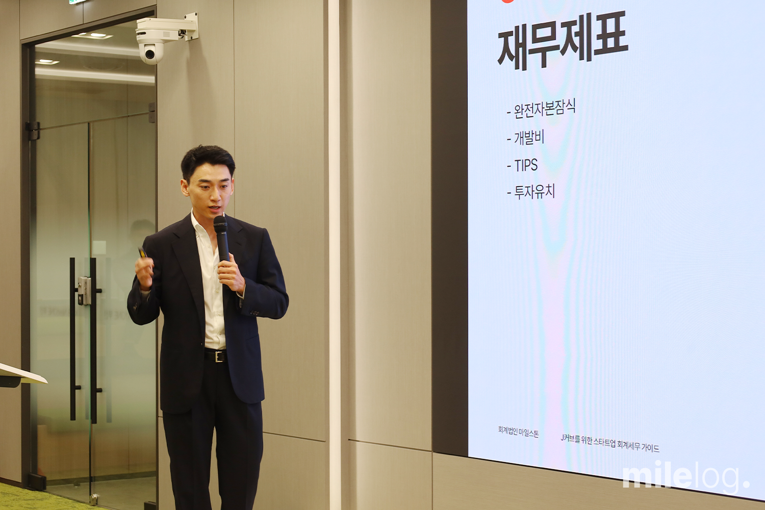 KDB V:Launch 스타트업 회계·세무 교육 강연!