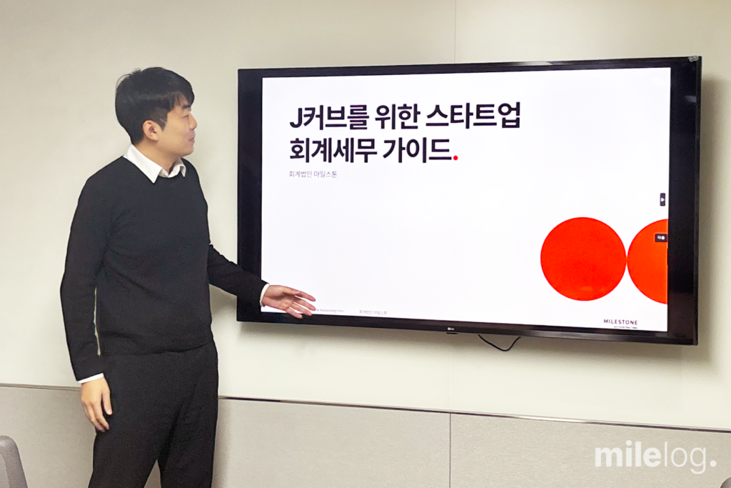 시리즈벤처스 기보벤처캠프 17기 전문가 멘토링 현장에서 컨설팅을 진행 중인 이성호 회계사