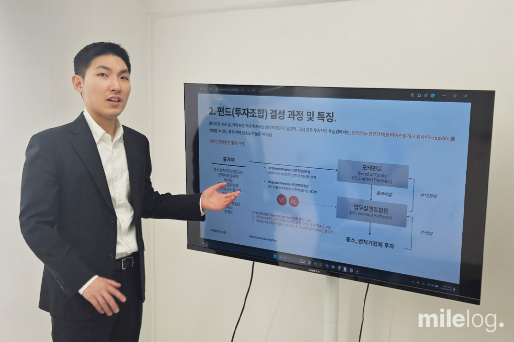 회계법인 마일스톤 김근영 회계사의 VC 투자유치 및 2026년 TIPS 사업 강연 현장 썸네일 이미지