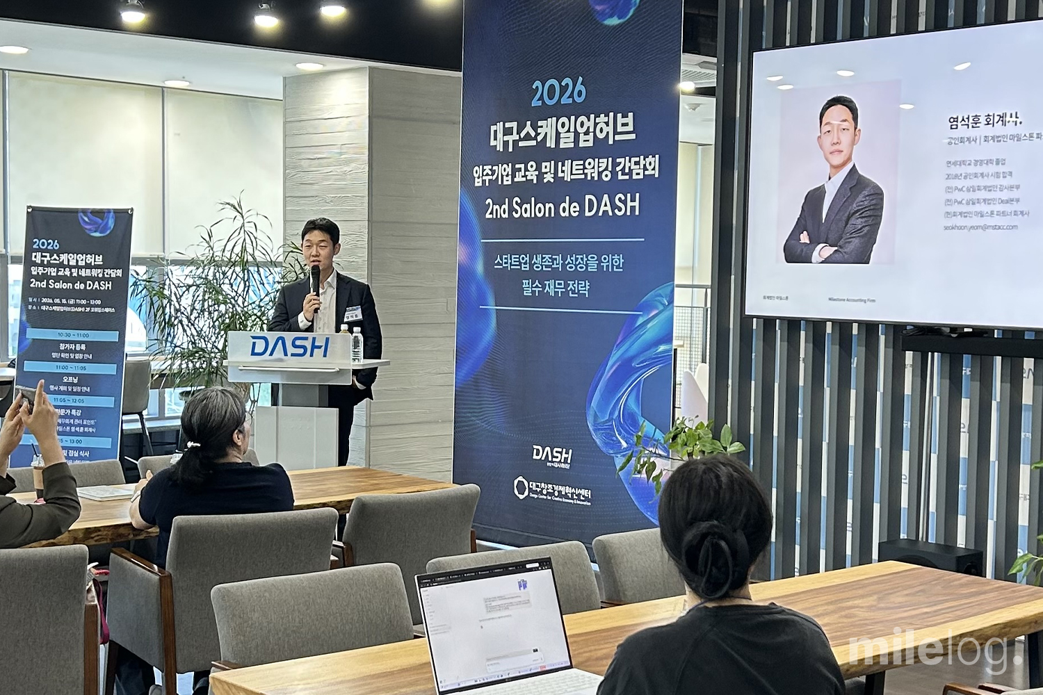 Dash 대구창업허브, 스타트업 담당자를 위한 재무 가이드 강연 진행