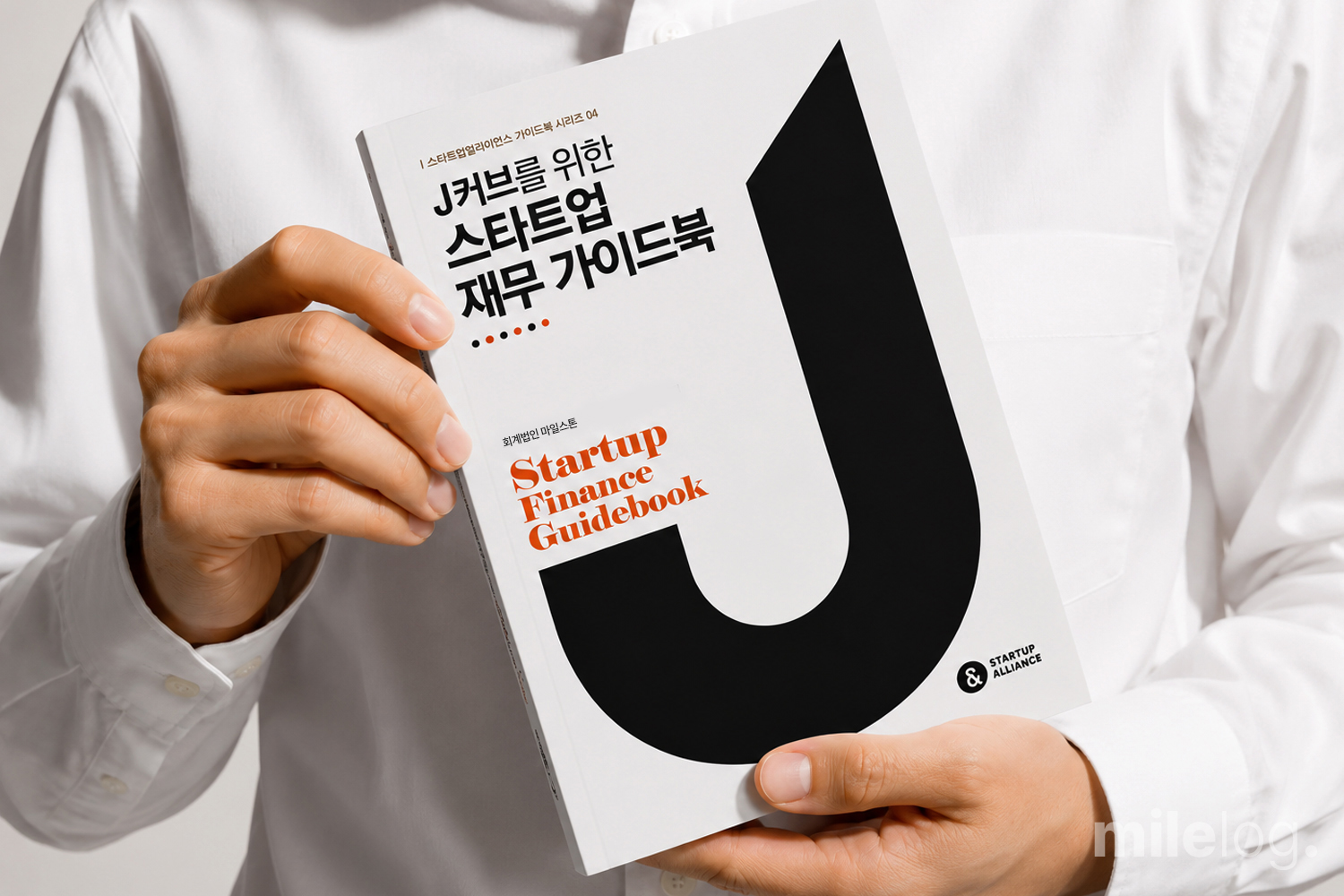 J커브를 위한 스타트업 재무 가이드북 표지 이미지