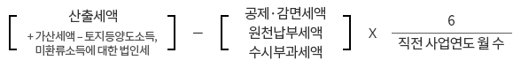 직전 사업연도 법인세를 기준으로 중간예납세액을 계산하는 산식