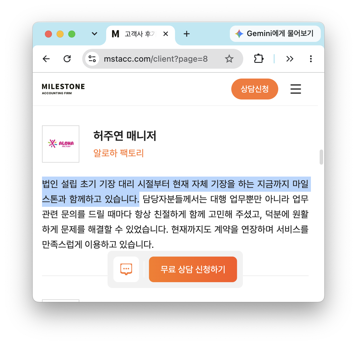 마일스톤 회계법인 고객사 알로하 팩토리 허주연 매니저의 서비스 만족 후기